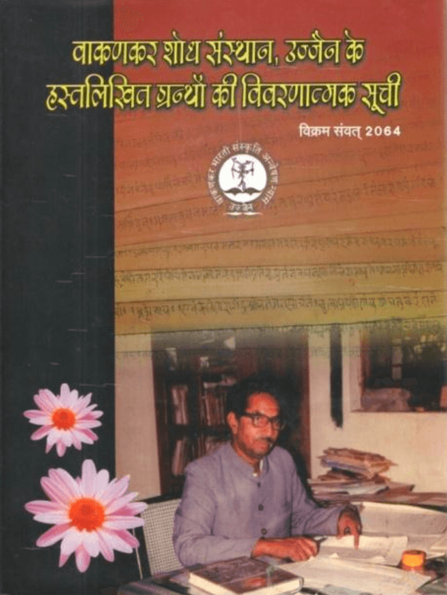 Hasthlikhit granthon ki vivran Suchi