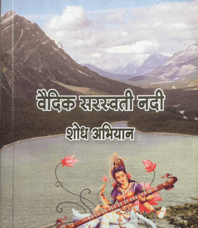 Vaidik Saraswati Nadi - Shodh Abhiyan