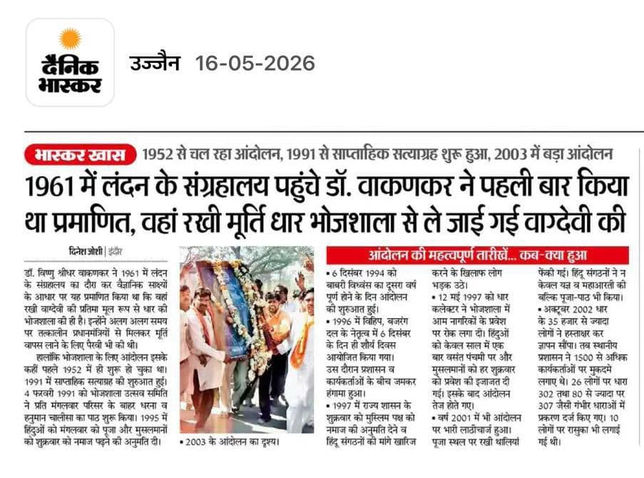 Dainik Bhaskar Report on Dr. V.S. Wakankar and Bhojshala Vagdevi Research